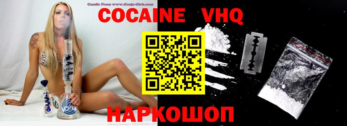 Cocaine VHQ Красногорск