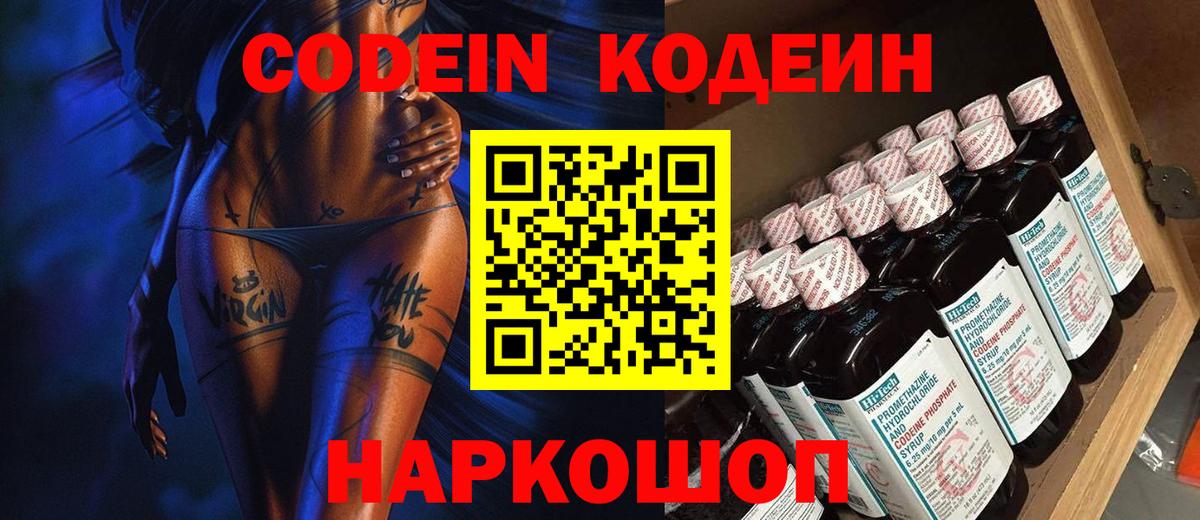 Codein Purple Drank  Вход с VPN  Codein напиток Lean (лин)  купить закладку  Красногорск 