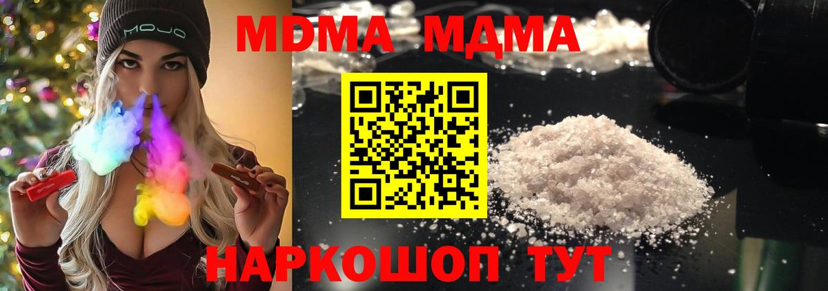 МДМА Molly  Вход с VPN  Красногорск  МДМА Molly 