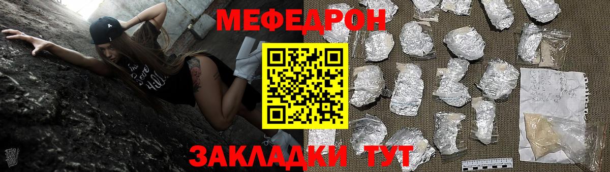 МЕФ кристаллы Красногорск