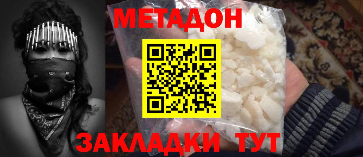 Метадон methadone Красногорск